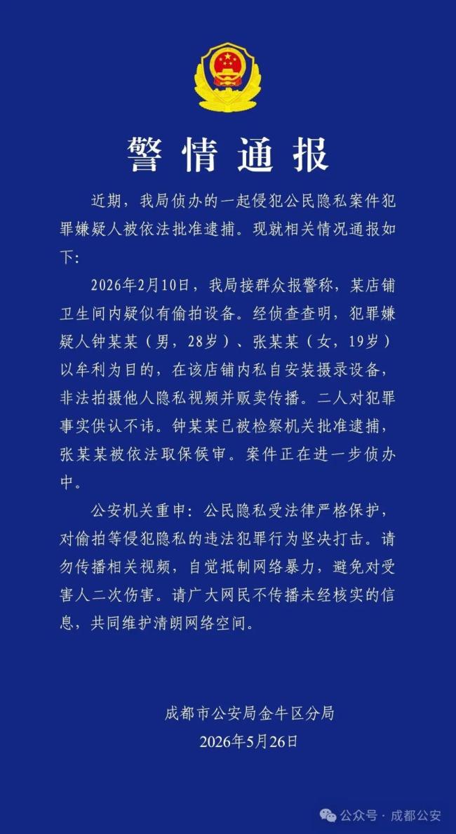 成都网红打卡点女厕藏摄像头