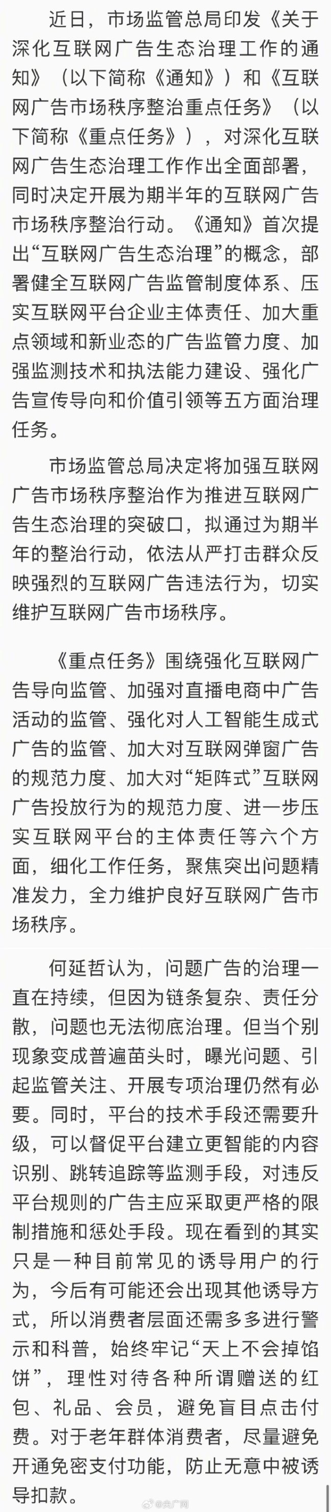 刷视频领红包骗局围猎老人 起底潜伏在老人手机里的幽灵扣款
