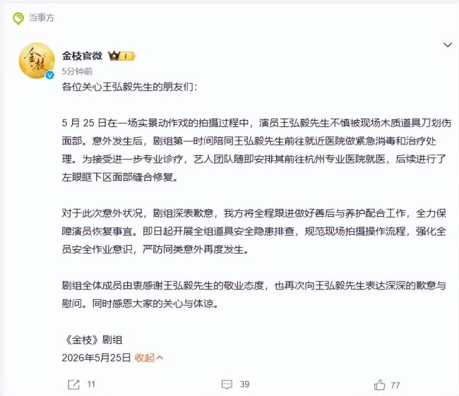 27岁知名男星拍戏脸被划伤出血，眼睛肿胀被送医缝合，剧组道歉本人回应