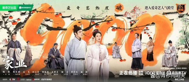 家业热度