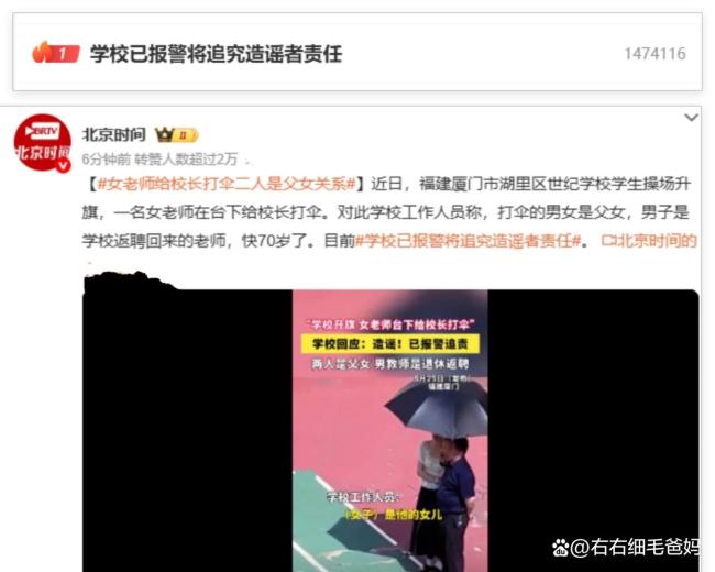 媒体评女老师给校长打伞实为父女