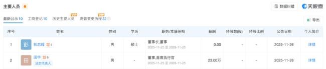 “稚晖君”彭志辉正式出任上纬新材董事长,曾是华为天才少年、“B站百大UP主”