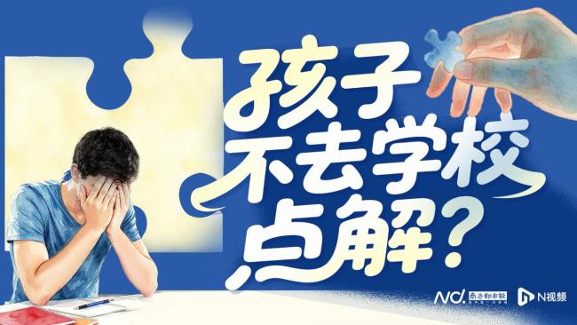 好学生成休学主力军