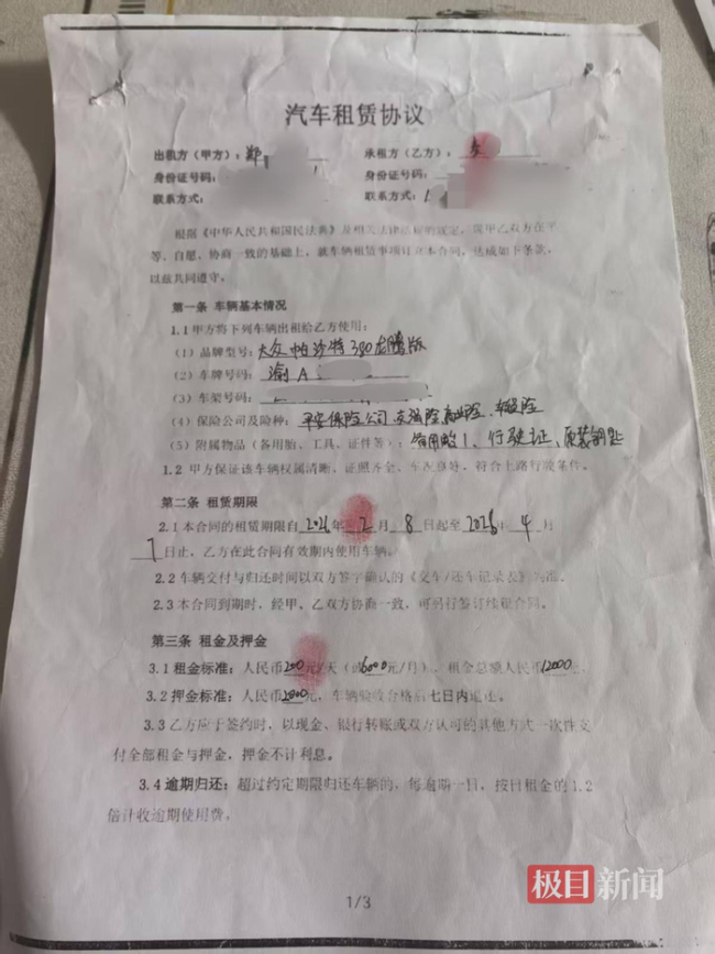 车主回应将爱车出租不料对方失联 车财两空求助无门