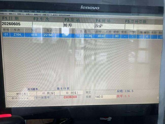 12306显示有余票却无法购买