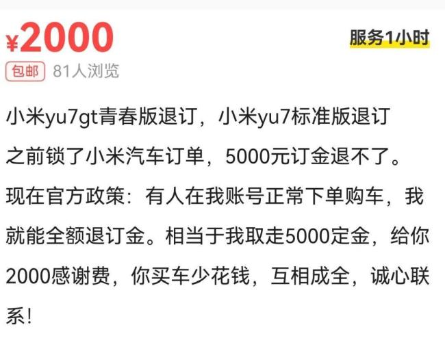 小米YU7 GT爆单 市场反响热烈