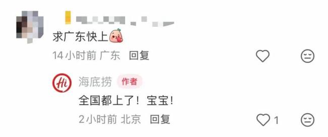 海底捞宣布小料台牛肉粒回归 顾客欢呼方便归来