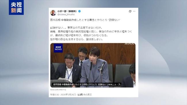 高市早苗或面臨執(zhí)政危機 抹黑門持續(xù)發(fā)酵