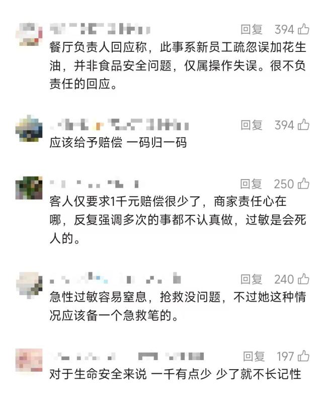 女子就餐時(shí)告知花生過(guò)敏 飯店仍加花生油致其過(guò)敏 商家被指疏忽