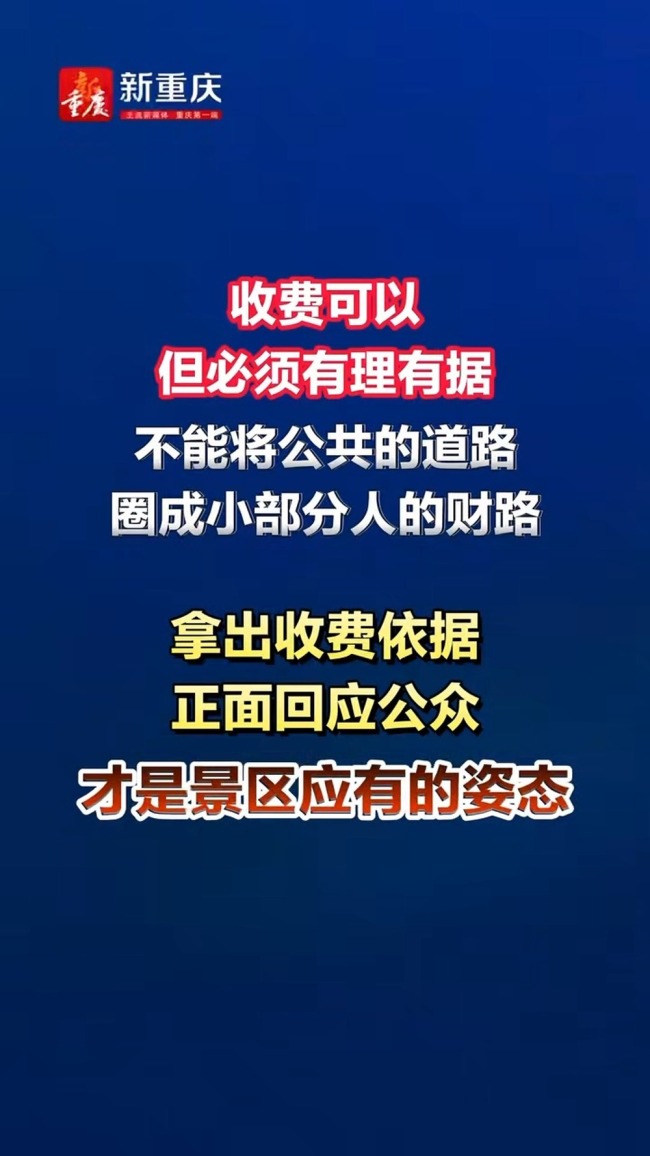 截?cái)嗍〉朗召M(fèi) 稻城亞丁得把賬算清楚 收費(fèi)爭(zhēng)議待解