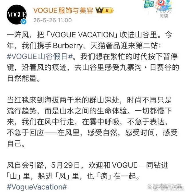 确认出席VOGUE活动的艺人 星光熠熠齐聚九寨沟
