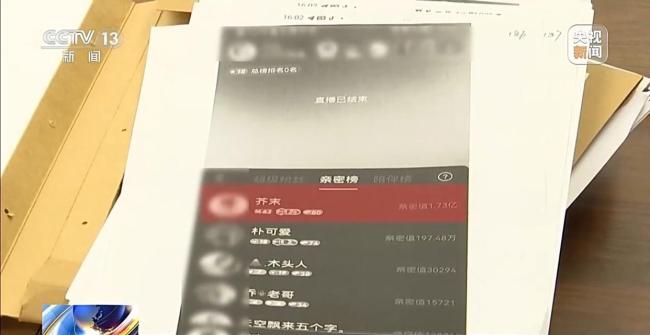 已婚男子44万次打赏女主播1700万 为霸“榜一”