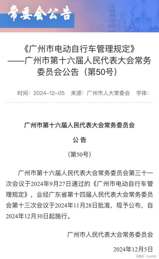 男子在广州骑北京牌电动车被扣车 最冤跨省骑行
