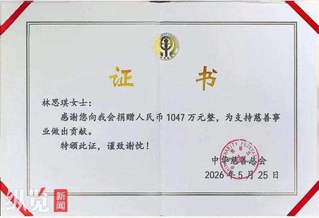 百万粉丝网红自曝捐款1047万 与粉丝共同献爱心