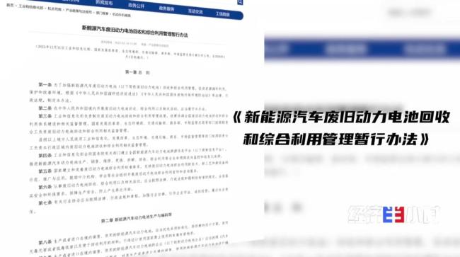 動力電池回收新規(guī)：請出示數(shù)字身份證 新規(guī)推動行業(yè)規(guī)范化