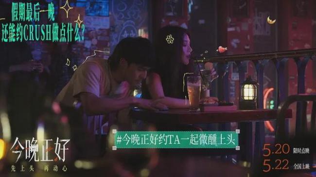 今晚正好不只是爱情电影 城市孤独灵魂的宽慰