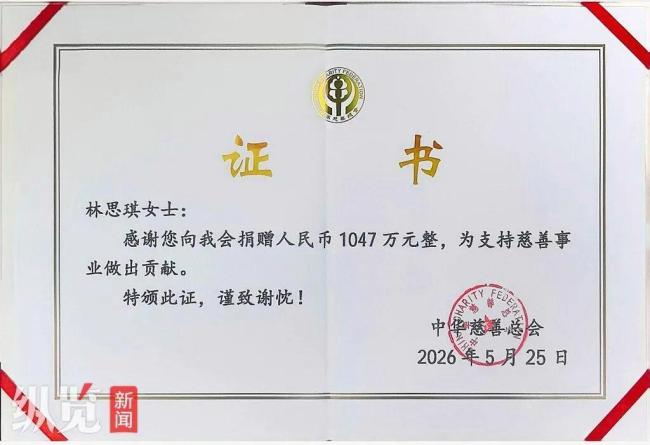 网红捐1047万其中1千万由粉丝捐出 爱心汇聚慈善总会