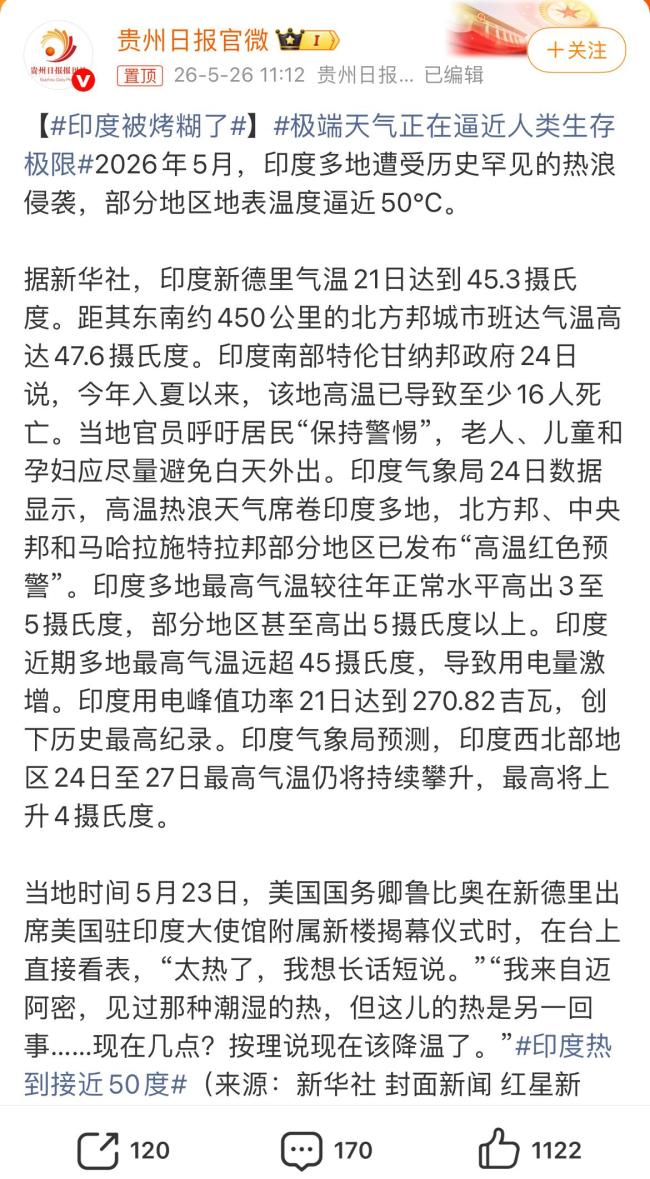 印度，缘何又被烤糊了？