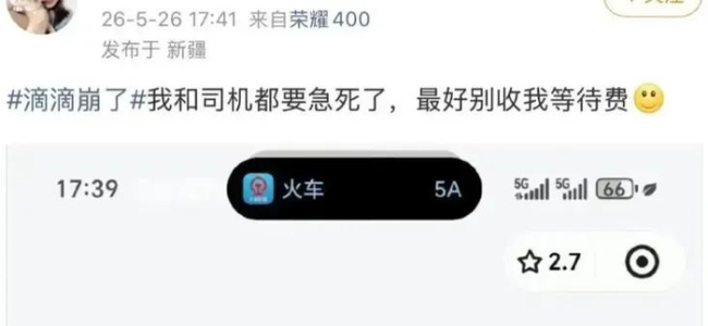 “滴滴出行崩了”沖上熱搜！官方致歉并處理故障