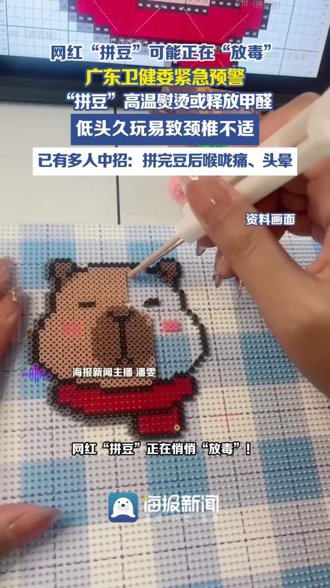 网红“拼豆”可能正在“放毒”
