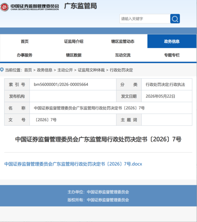董事长操纵自家股票反亏6亿