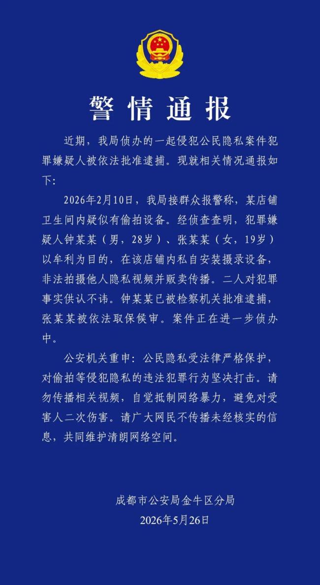 警方通报女厕装设备偷拍案