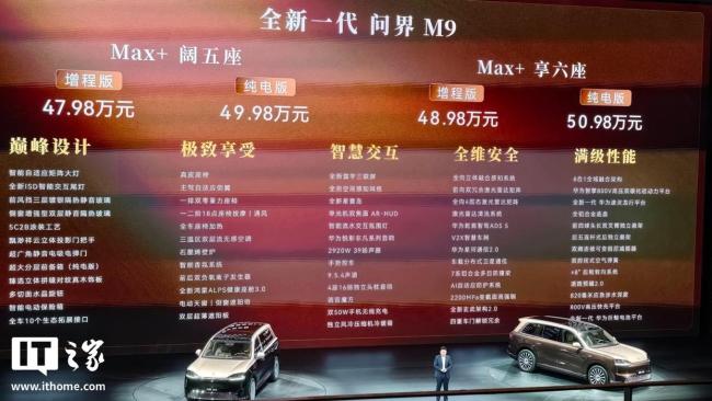 余承东称新款问界M9是最强悍SUV 自信满满无对手