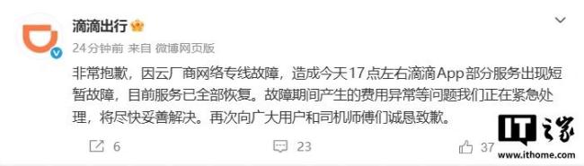 滴滴回应出现短暂故障