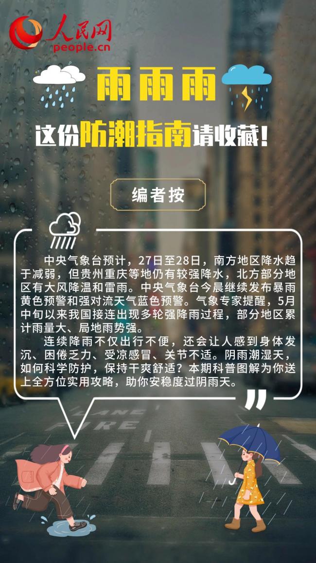 雨雨雨這份防潮指南請收藏 專家教你防潮技巧