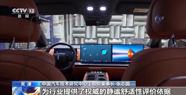 国内首个!汽车噪声衡量有了“静谧标尺”