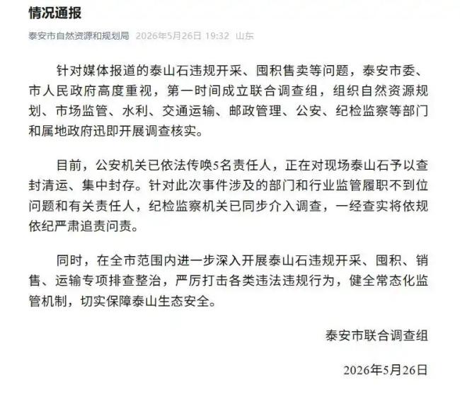 谁在禁采令下挖泰山 盗采乱象屡禁不止