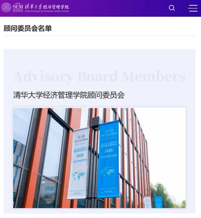 黄仁勋加入清华大学顾问委员会
