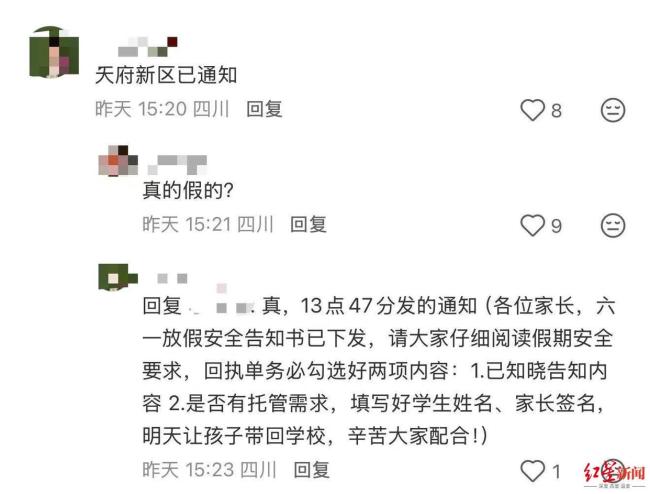 成都部分学校通知“六一”放假一天 政策明确儿童节假期