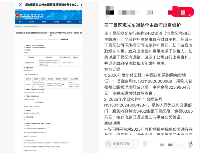 官方通报稻城亚丁封堵省道收费