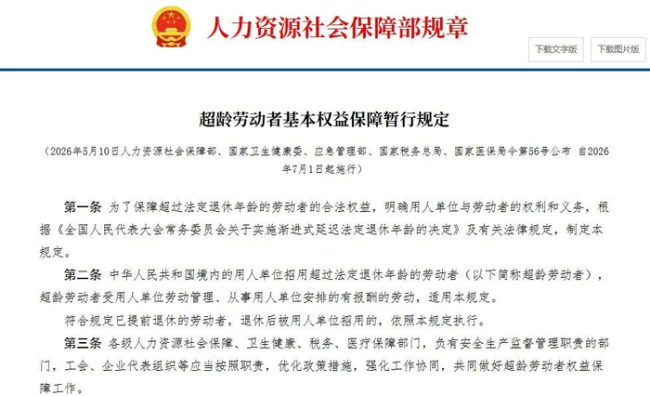 7月1日新规落地 超龄打工者迎来保障
