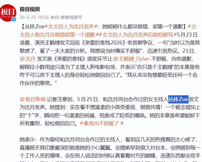 陈小希爸妈为沈月发声 澄清误会还原真相
