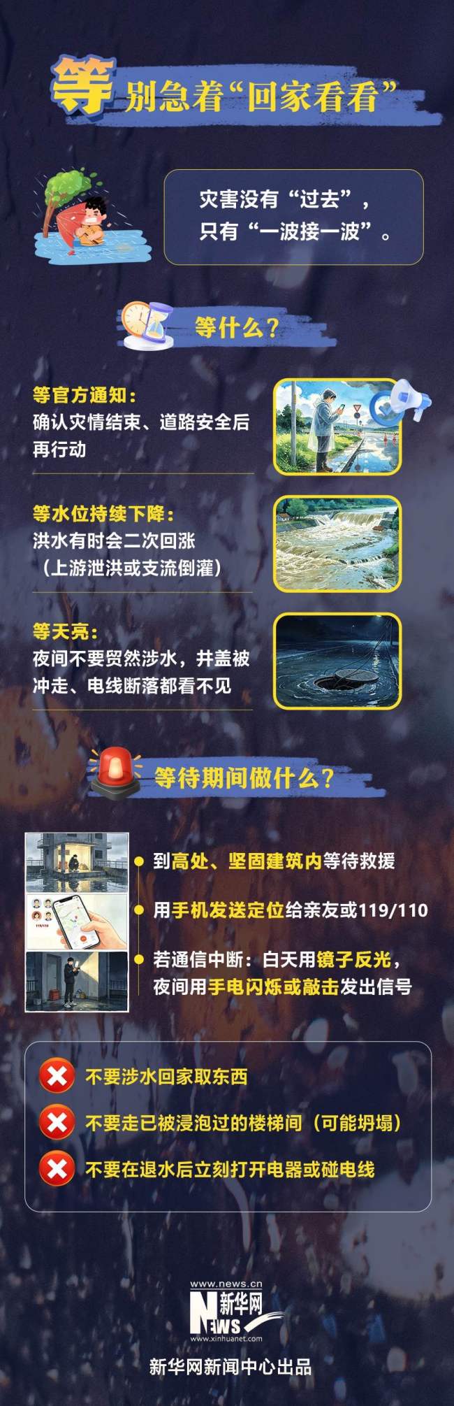 遇到強降雨災(zāi)害，記住“跑、躲、等”三字訣