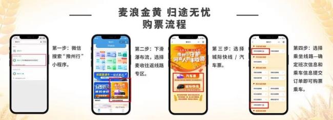 豫州行平台开通“麦收特惠专线”