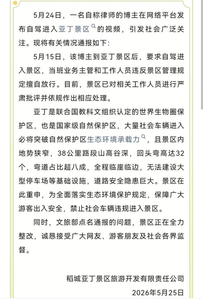 多部门介入稻城亚丁圈占省道收费 景区整改引争议