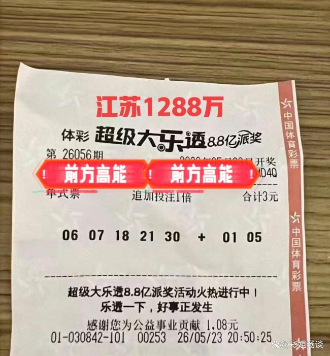 四川彩民18元中2576萬元大獎 幸運票曝光