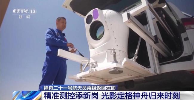 酒泉将精准“跟拍”神舟回家影像 升级系统保驾护航