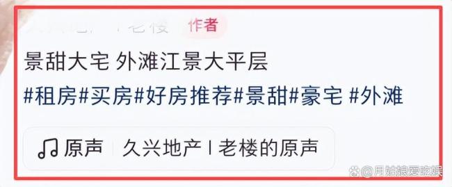 曝景甜降价出售上海豪宅 急售背后引猜测