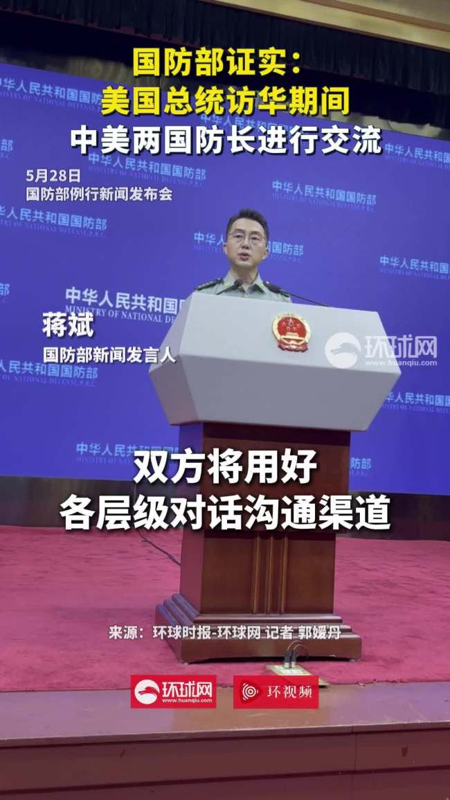中美防长在特朗普访华期间进行交流