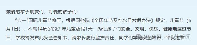 山东三地6月1日儿童节放假