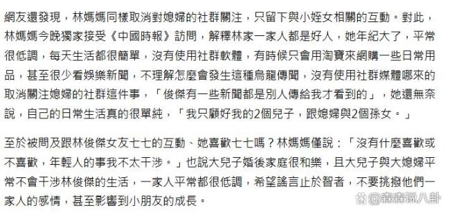 林俊杰母亲回应是否喜欢七七 态度微妙闪烁其词