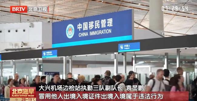 男子用雙胞胎弟弟護照被處罰 父女聯(lián)手出境貓膩敗露