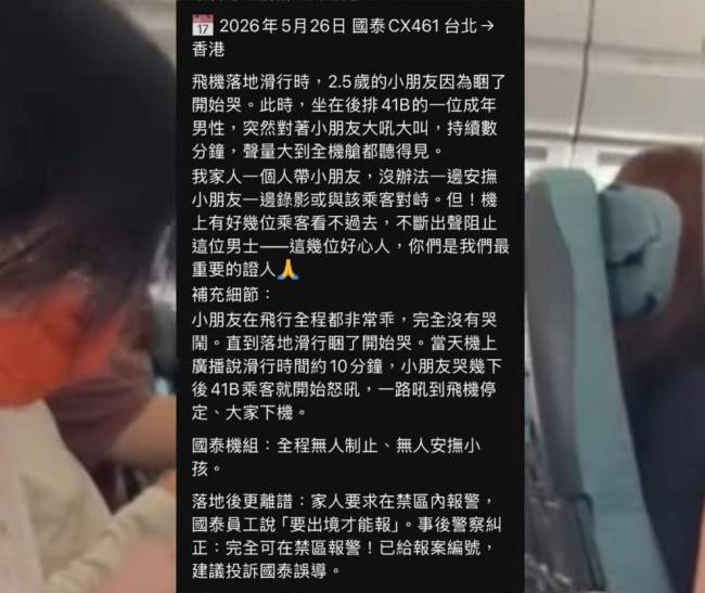 飞机上男子不满2岁幼童哭闹大声呵斥 高声怒吼吓坏乘客