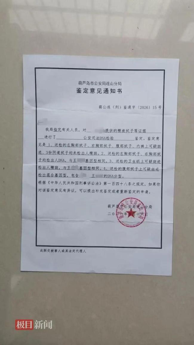 女子自称住院时遭医生侵犯