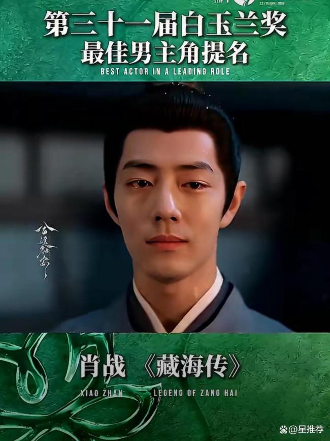 肖战藏海传白玉兰高光切片
