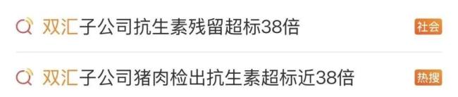 双汇为抗生素超标37倍致歉